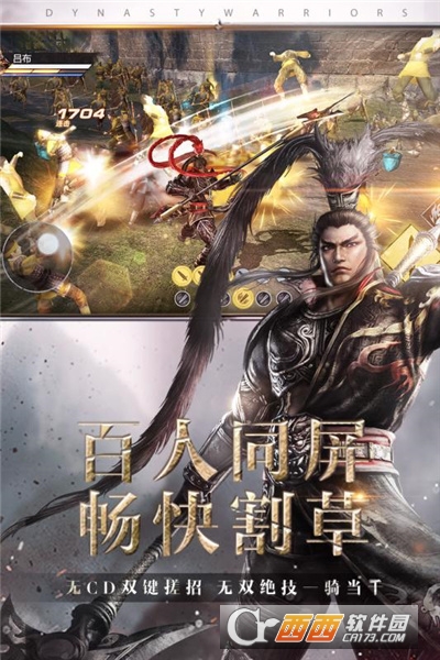 真三国无双霸腾讯版