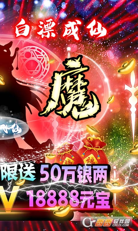 天外飞仙真商城飞仙版