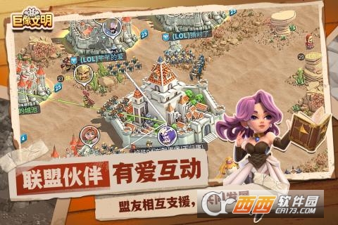 巨像文明快手游戏