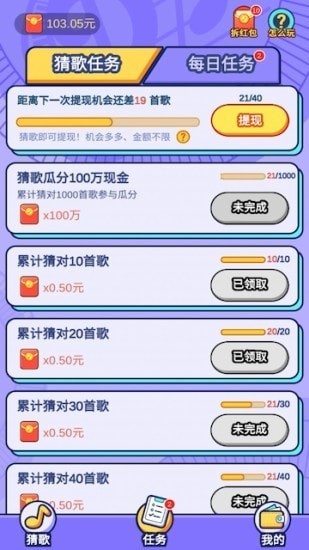 趣听歌无限金币版