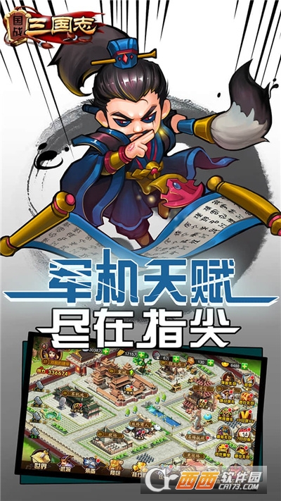 国战三国志华为版