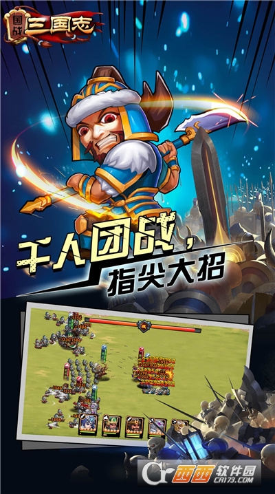 国战三国志华为版