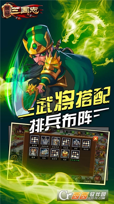 国战三国志华为版