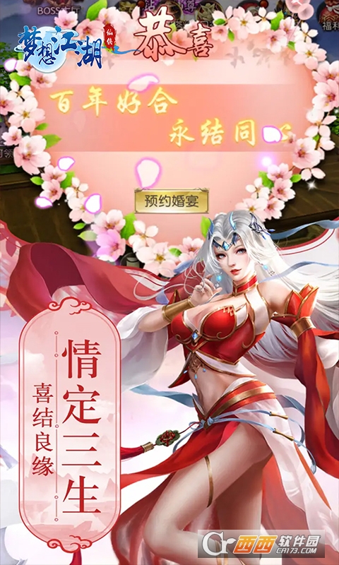 梦想江湖乾坤未定