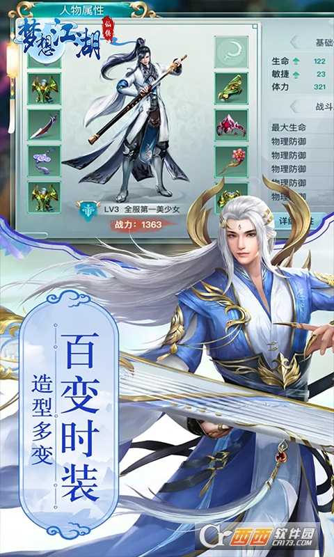 梦想江湖乾坤未定