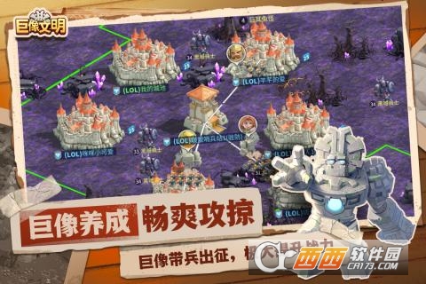 巨像文明最新版