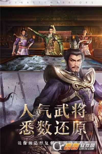 真三国无双霸九游版