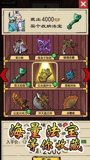 我就是首富无限元宝版