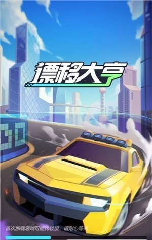 漂移大亨红包版