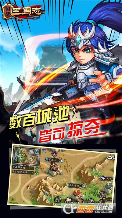 国战三国志礼包版