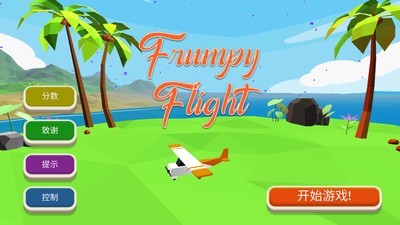 复古飞行中文版