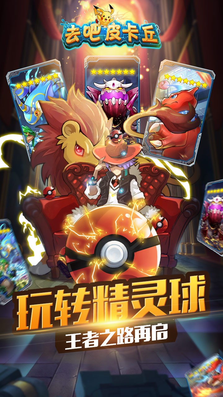 去吧皮卡丘果盘版