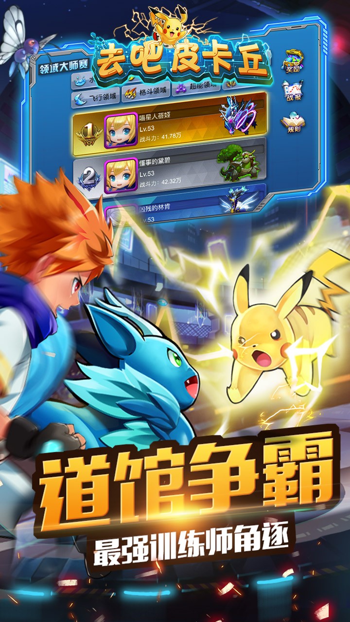 去吧皮卡丘果盘版