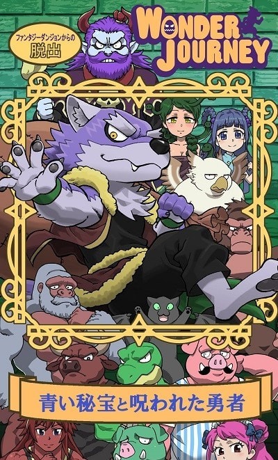 奇幻旅程蓝色宝藏与被诅咒勇者