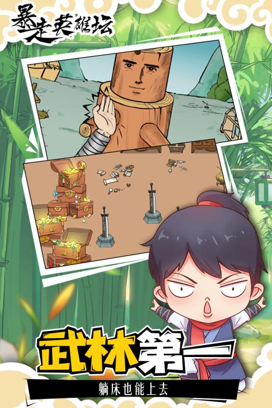 暴走英雄坛h5折扣号版本