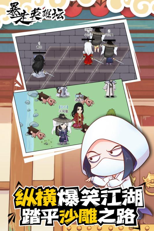 暴走英雄坛腾讯版