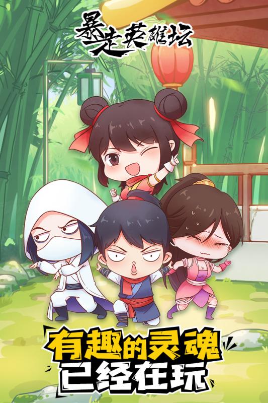 暴走英雄坛腾讯版