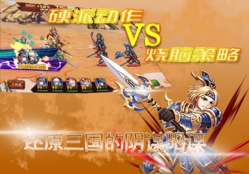 三国论剑内购版