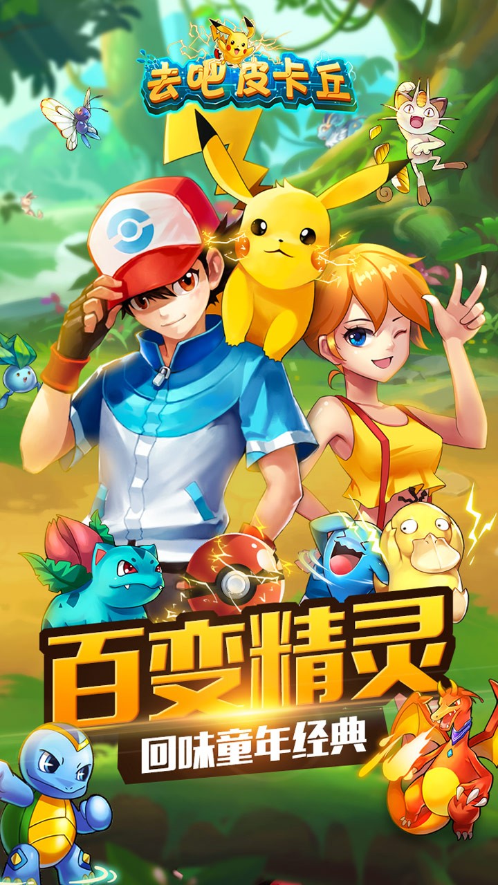 去吧皮卡丘钻石8888888