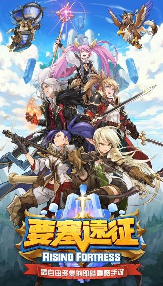 要塞远征台服版
