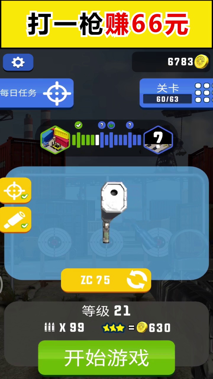 最强狙击手红包版