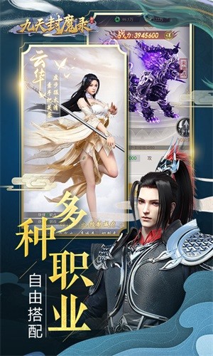 九天封魔录BT版