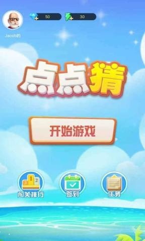 点点猜无限钻石版