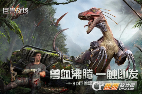 巨兽战场礼包版