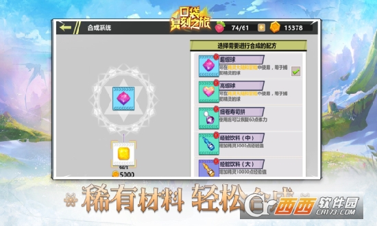 口袋复刻之旅内购