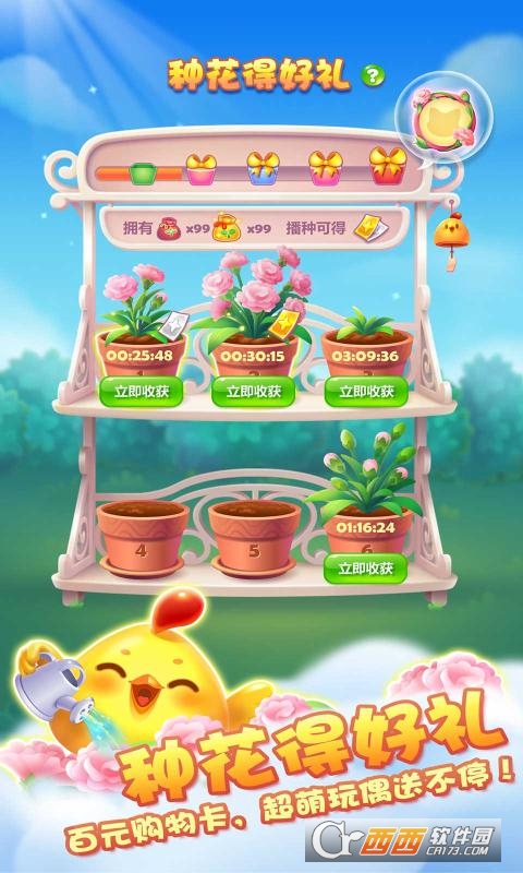 开心消消乐无限金币