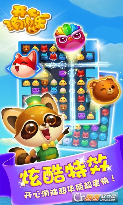 开心消消乐无限金币