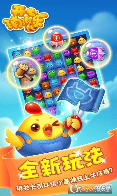 开心消消乐无限金币