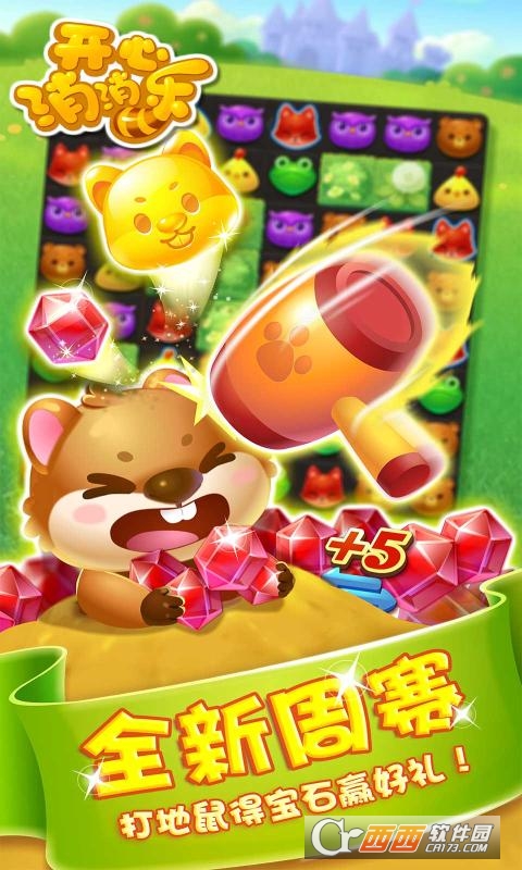 开心消消乐无限金币