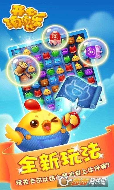 开心消消乐无限金币