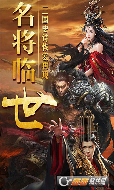 三国仙侠志折扣版