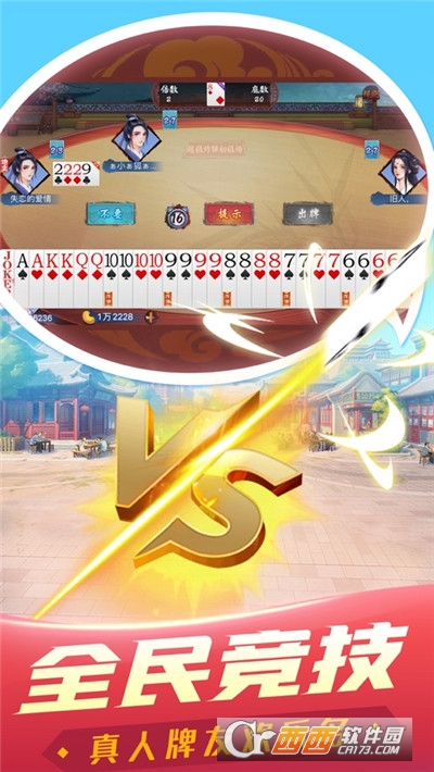 聚焰斗地主内购版