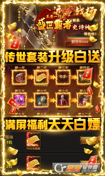 王者一刀之盛世霸者变态版