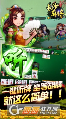 白金岛长沙麻将