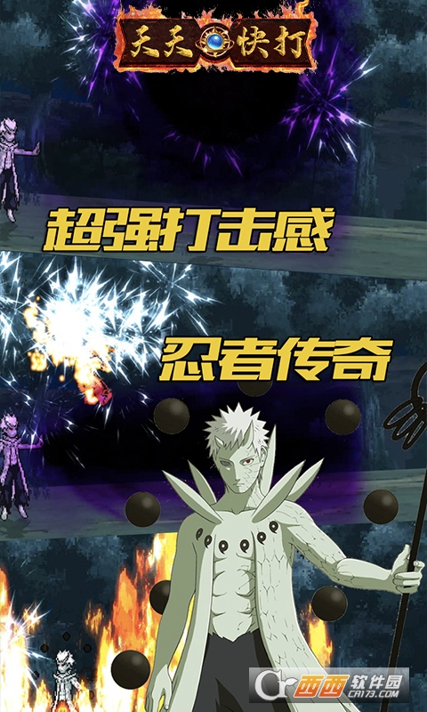 天天快打变态版