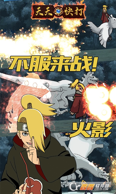 天天快打变态版