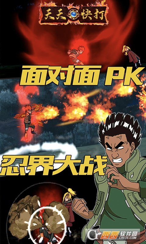 天天快打变态版