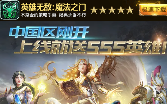 英雄无敌魔法之门