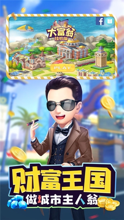 富翁挂机版兑换码