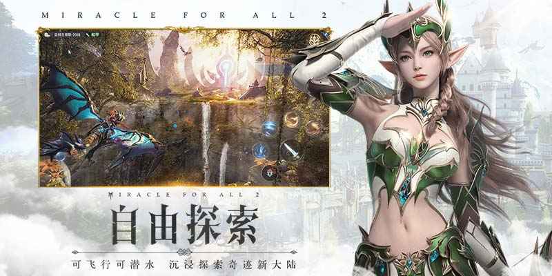 全民奇迹2体验服