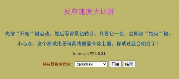 反应速度大比拼