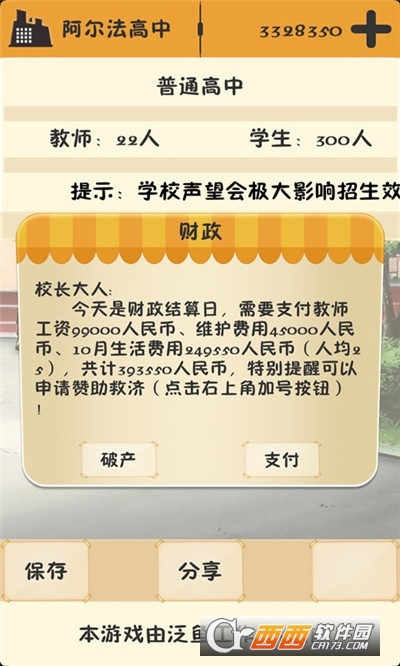 校长模拟器以校之名