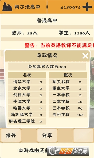 校长模拟器以校之名