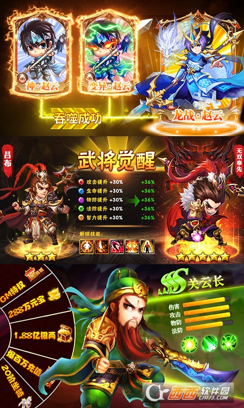 天天怼三国永久爆百万版