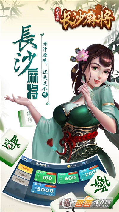 白金岛长沙麻将内购