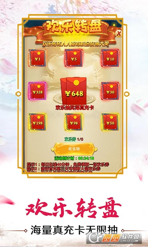 玄机送万元真充版